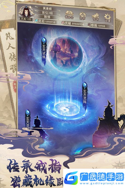 凡人傳說(shuō)