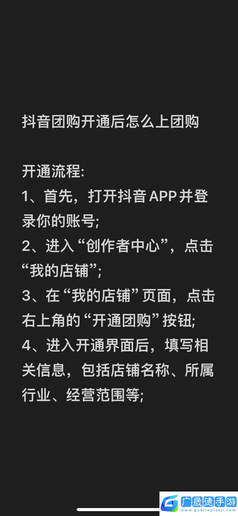 抖音來(lái)客團(tuán)購(gòu)秘籍