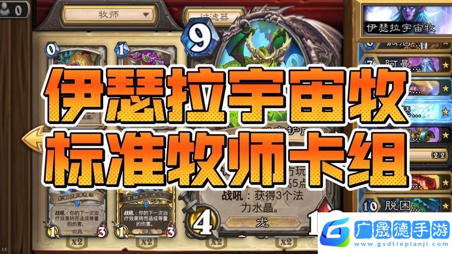 爐石傳說新紀(jì)元