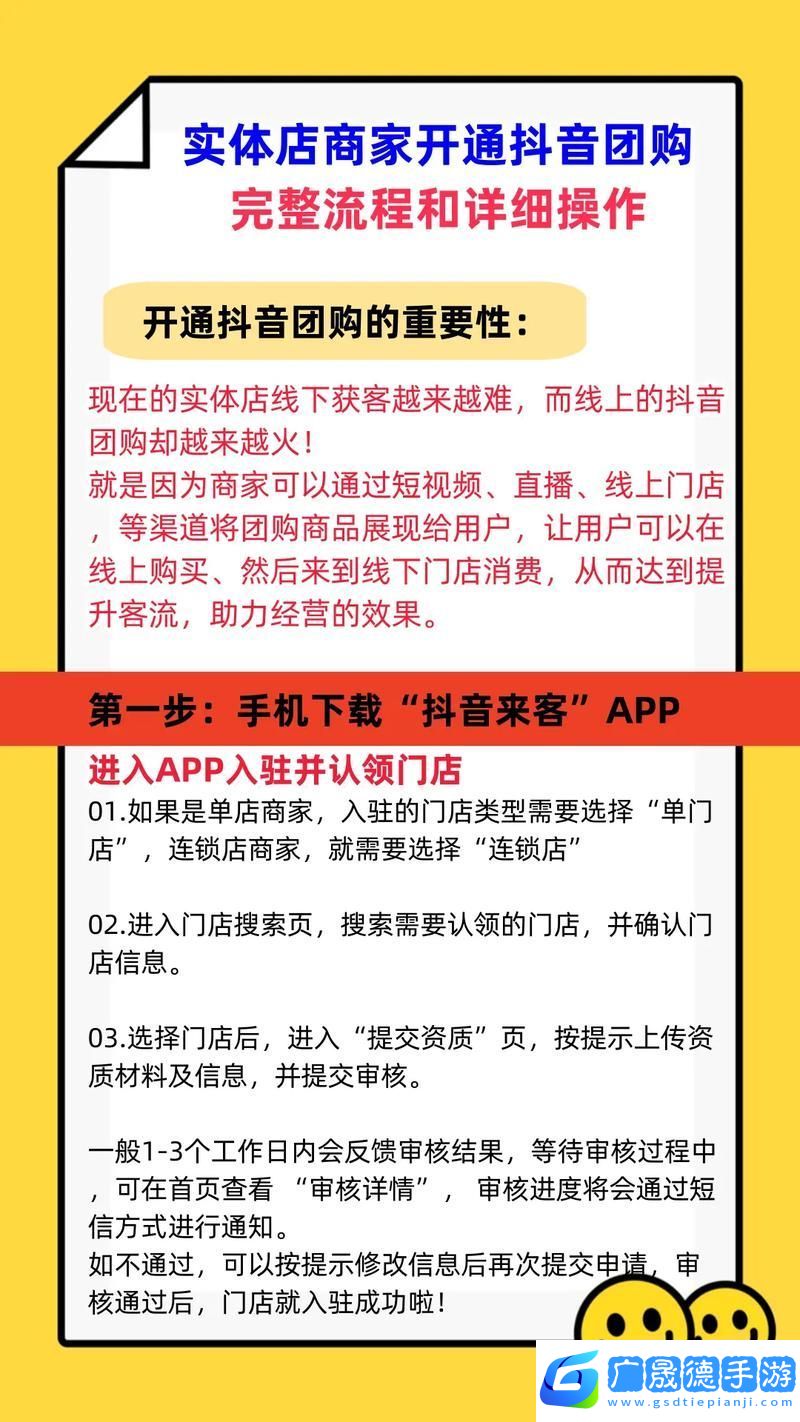 抖音來(lái)客團(tuán)購(gòu)秘籍