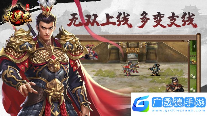 三國(guó)戲英杰傳