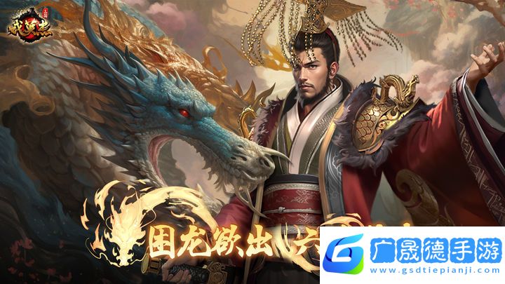 三國(guó)戲英杰傳