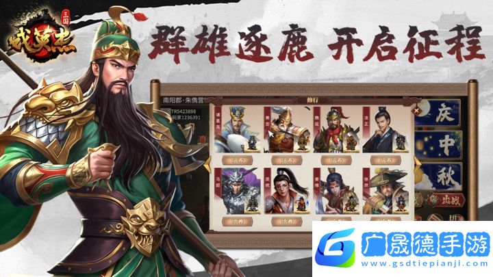 三國(guó)戲英杰傳