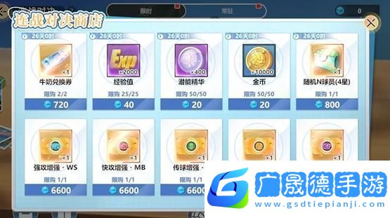 排球少年新的征程**對(duì)決怎么玩