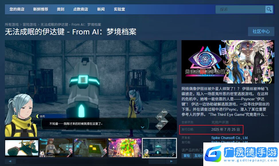 無法成眠的伊達鍵發(fā)售時間介紹