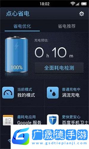 點心省電3.9.1下載