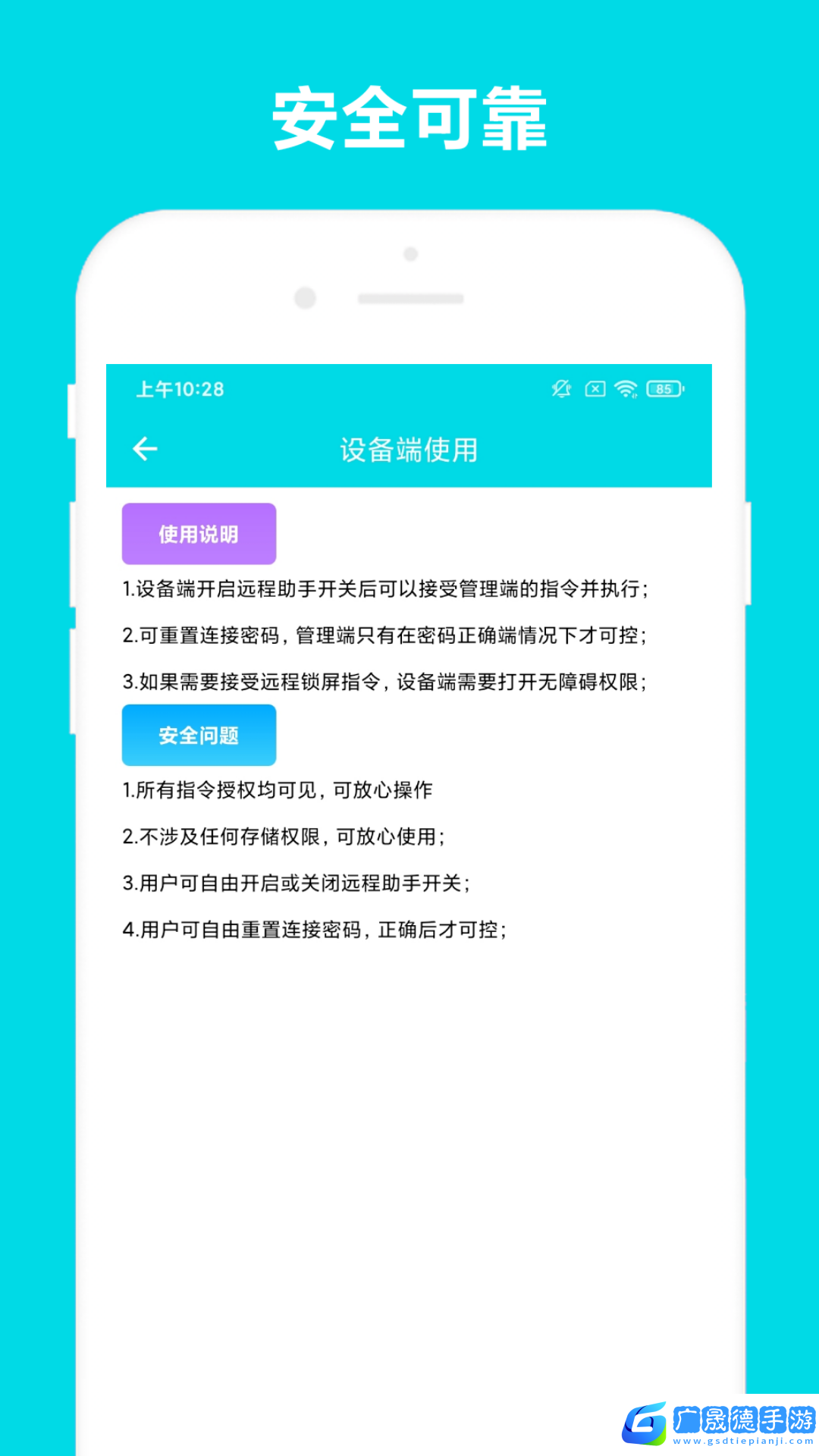 遠(yuǎn)程助手