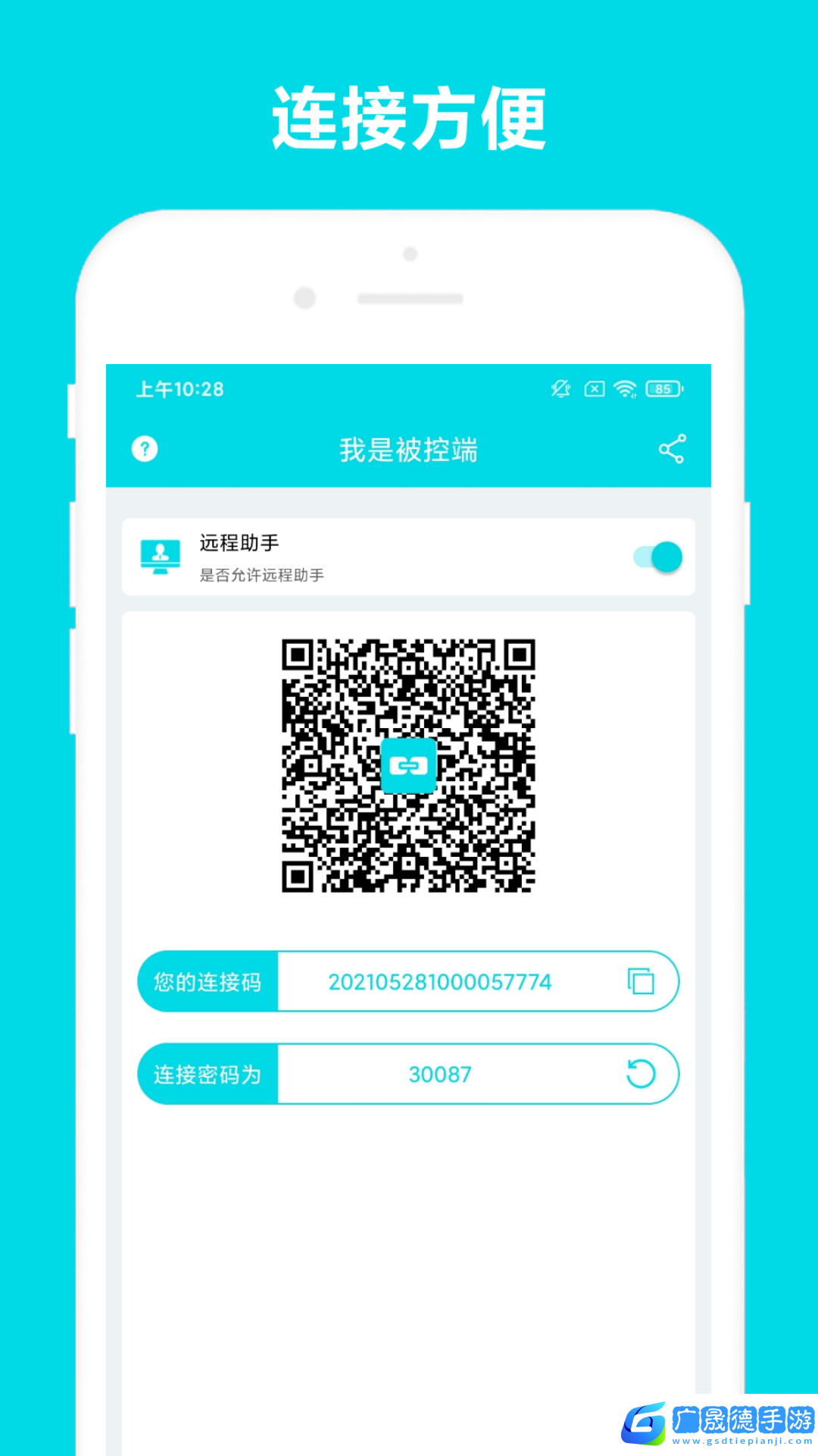 遠(yuǎn)程助手
