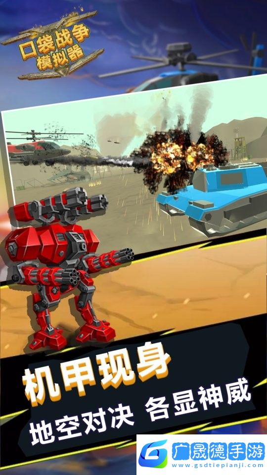口袋戰(zhàn)爭(zhēng)模擬器無(wú)限鉆石版下載