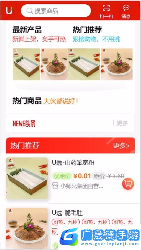 u選易購(gòu)最新版app