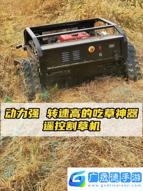 恐龍割草機(jī)
