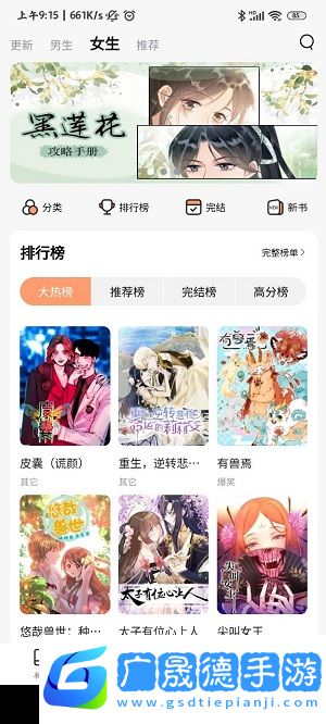 喵嗷漫畫(huà)app官方版下載