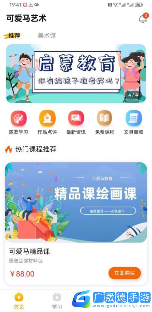 可愛(ài)馬美術(shù)專業(yè)版下載