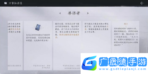 燕云十六聲獸語(yǔ)者任務(wù)怎么做燕云十六聲獸語(yǔ)者任務(wù)攻略