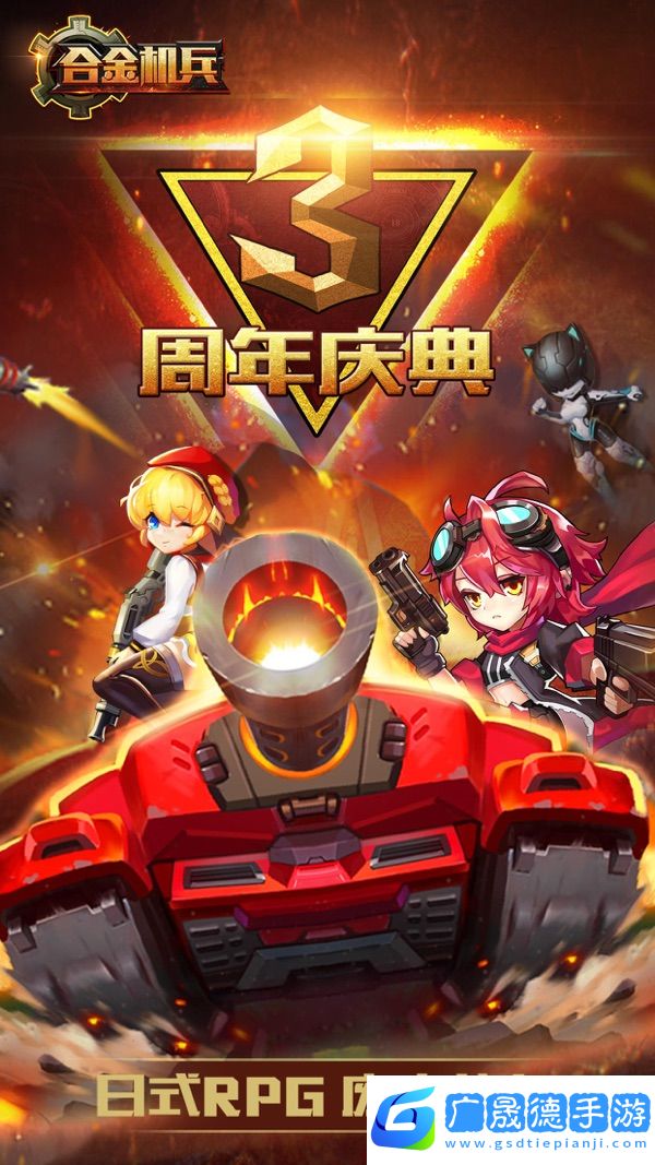 合金機兵官網(wǎng)版