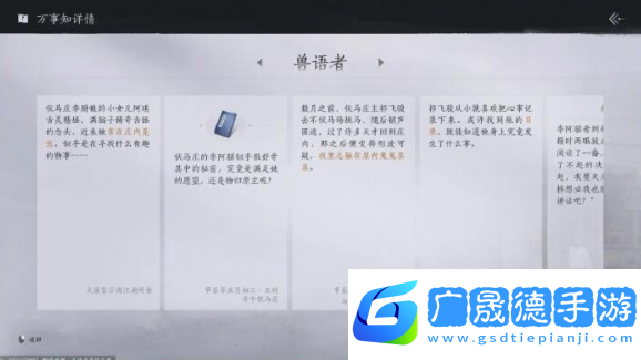 燕云十六聲獸語(yǔ)者任務(wù)怎么做燕云十六聲獸語(yǔ)者任務(wù)攻略